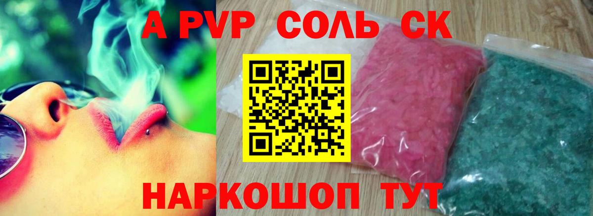 А ПВП кристаллы  Alfa_PVP кристаллы  Вход с VPN  Alfa_PVP СК КРИС  Благовещенск 