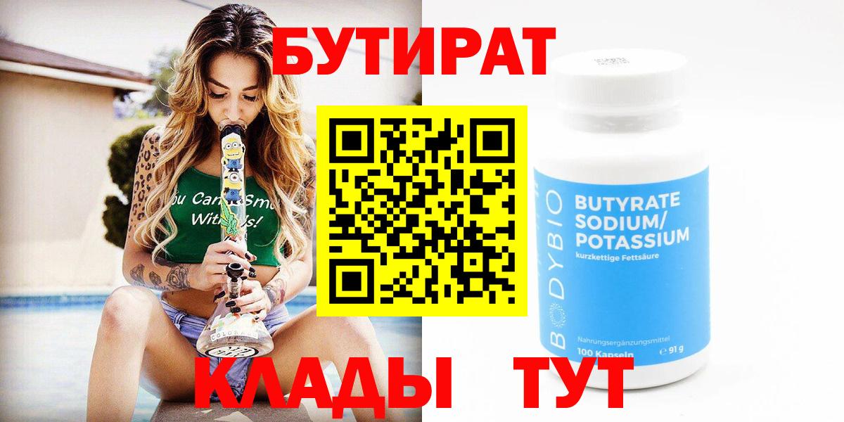 БУТИРАТ буратино  Вход с VPN  Благовещенск 