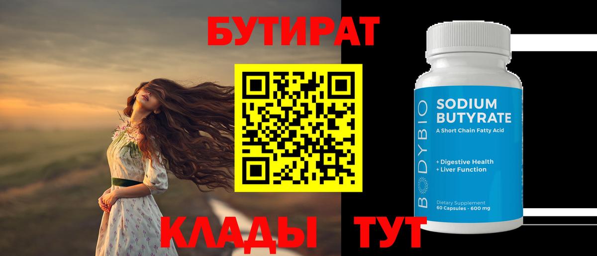 Бутират оксибутират Благовещенск
