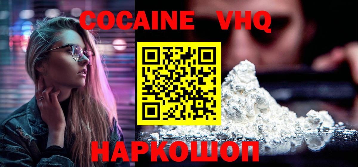 Кокаин Fish Scale Благовещенск