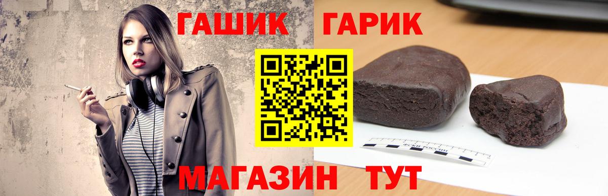 Гашиш хэш  ГАШ Cannabis  Благовещенск  ГАШИШ  где купить   Вход с VPN 