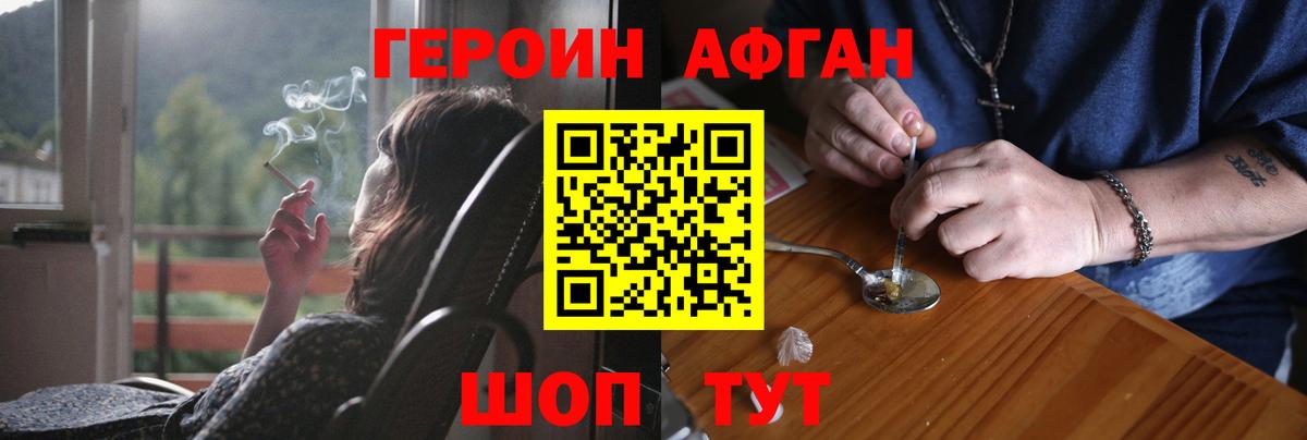 Героин VHQ Благовещенск