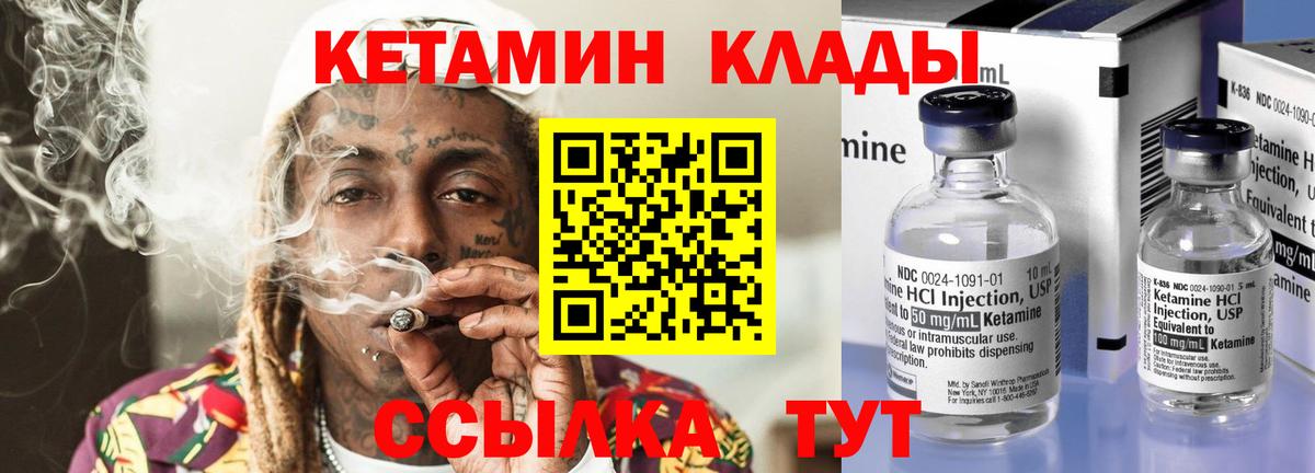 Кетамин VHQ  Вход с VPN  Благовещенск 