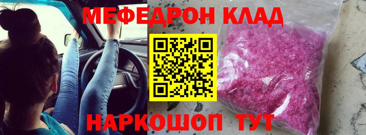 Мефедрон кристаллы Благовещенск