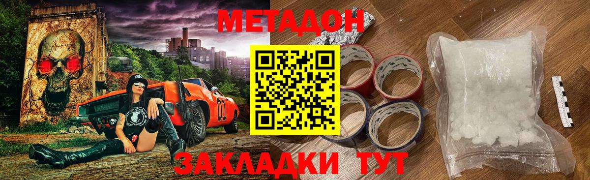 Метадон белоснежный Благовещенск