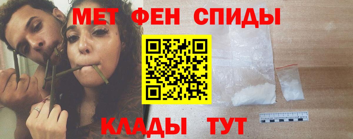 Метамфетамин кристалл Благовещенск
