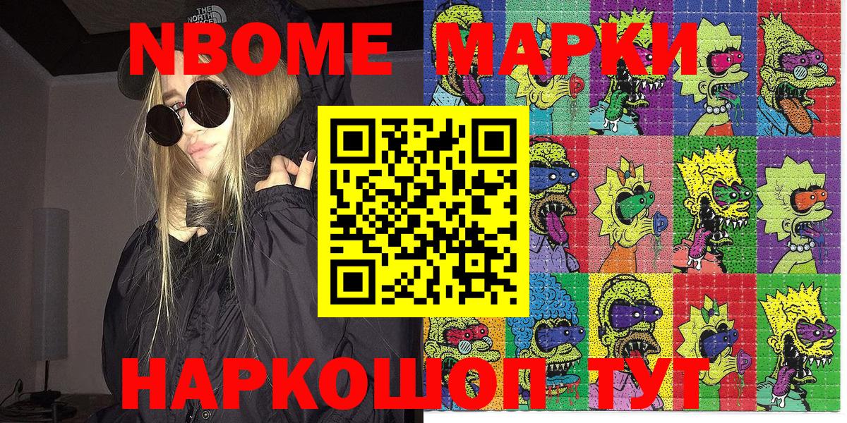 Марки NBOMe 1500мкг Благовещенск